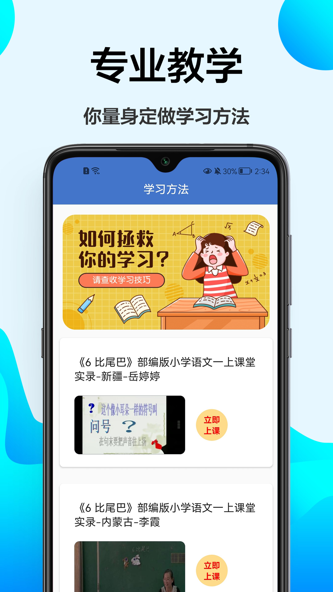 大力学习网app截图