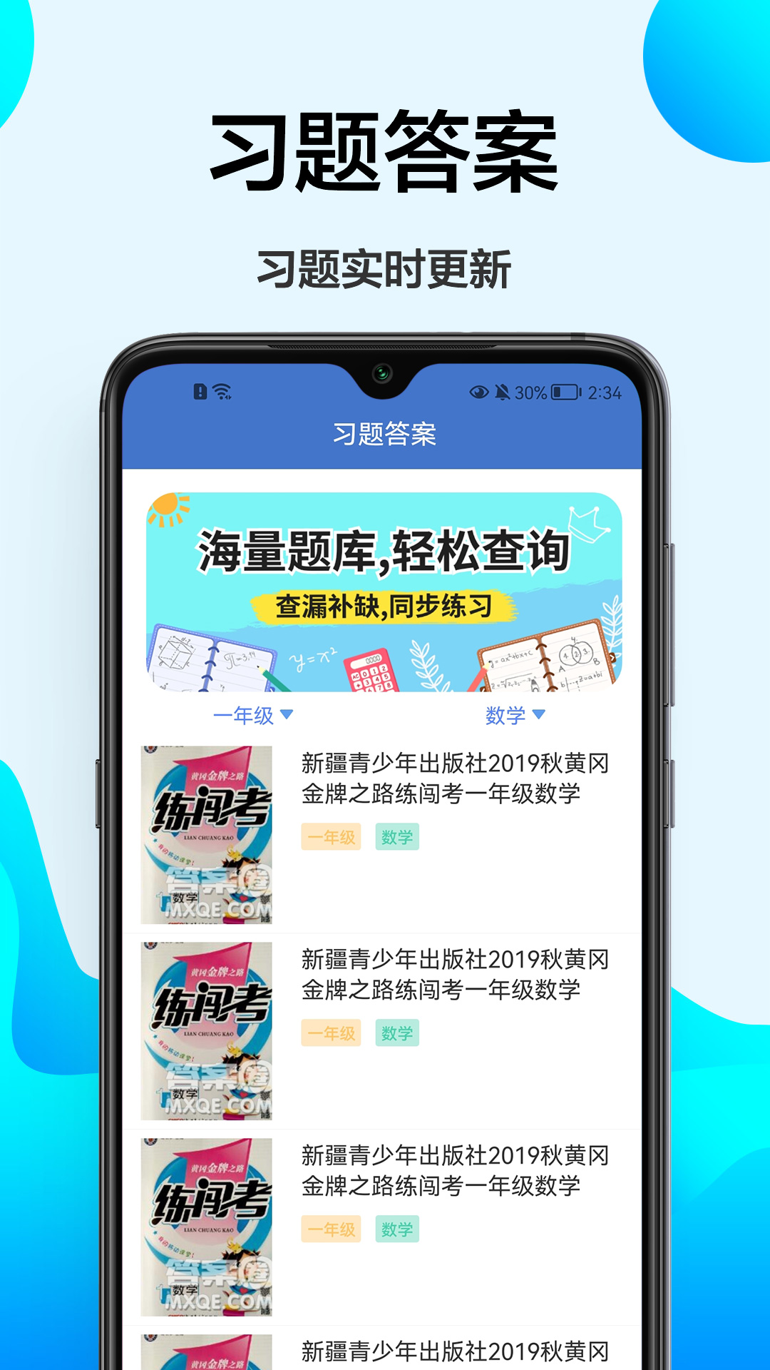 大力学习网app截图