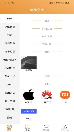 东莱易购app截图