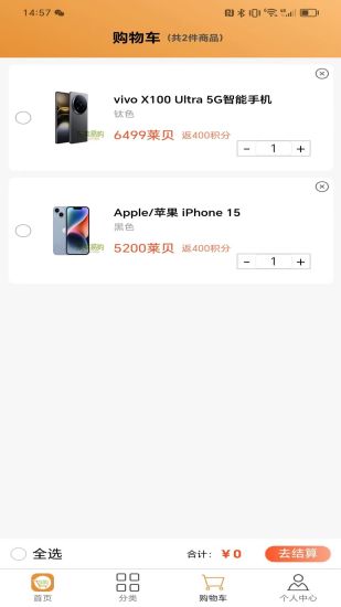 东莱易购app截图