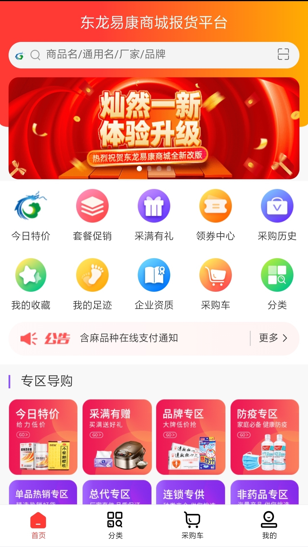 东龙易康商城app截图