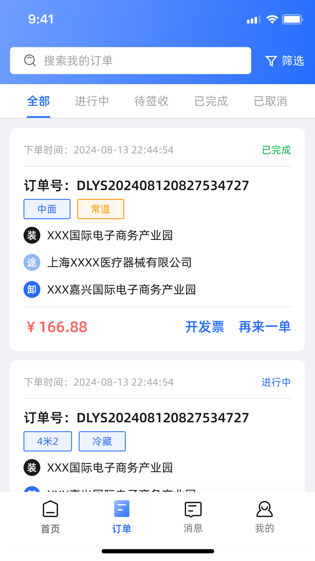 哆啦医送货主app截图