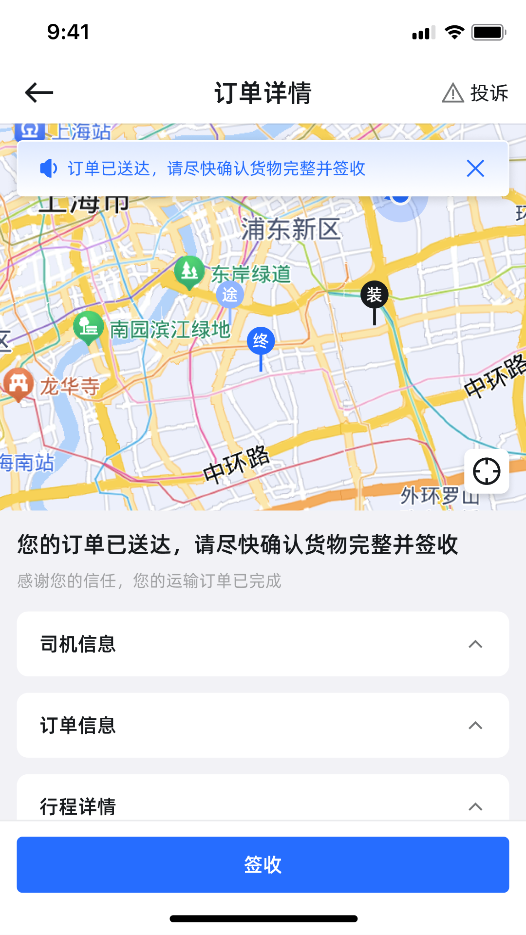 哆啦医送货主app截图