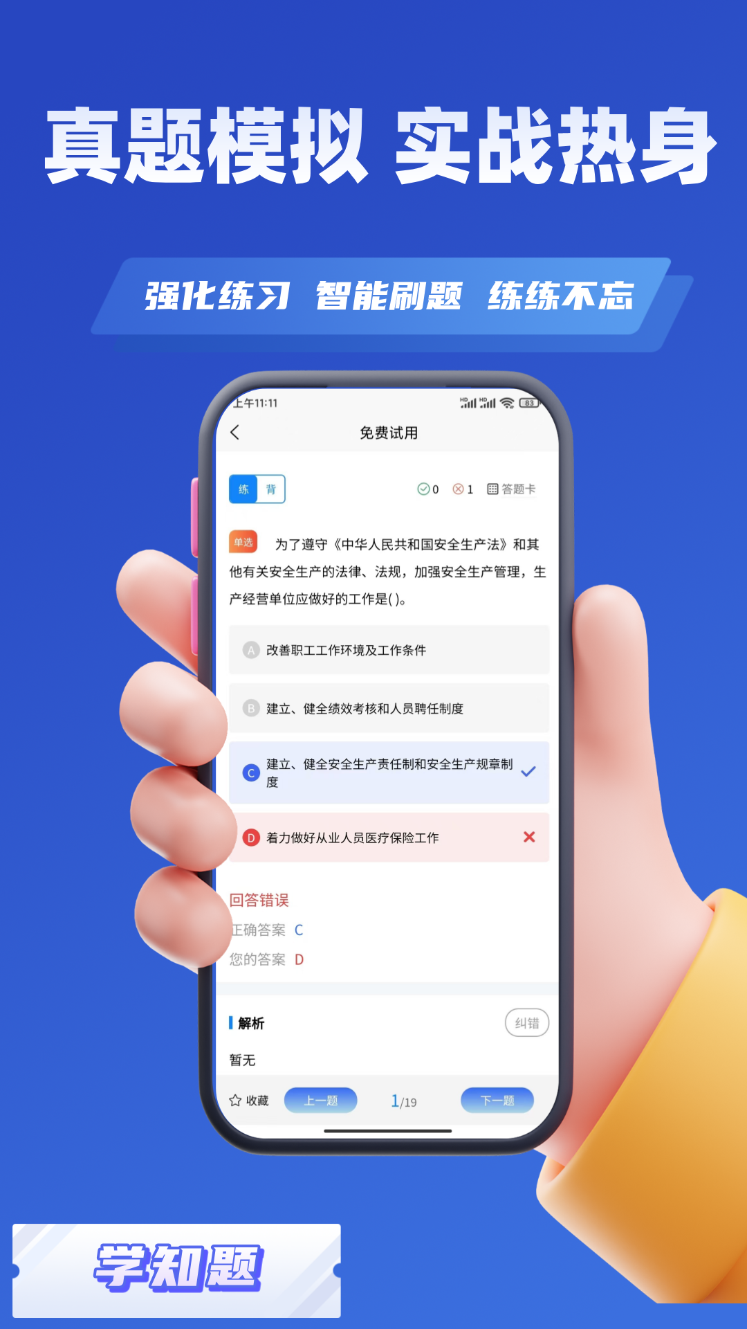 道路运输企业两类人员考试app截图