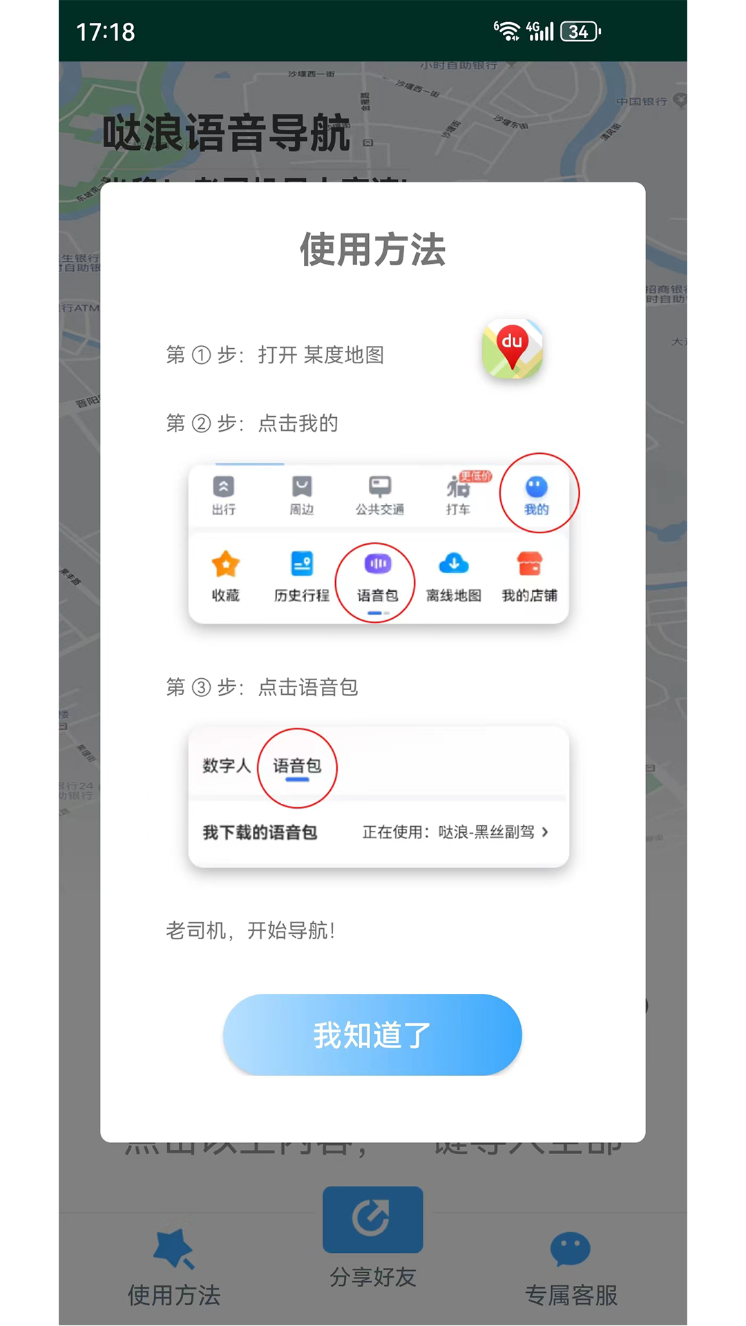 哒浪语音导航下载介绍图