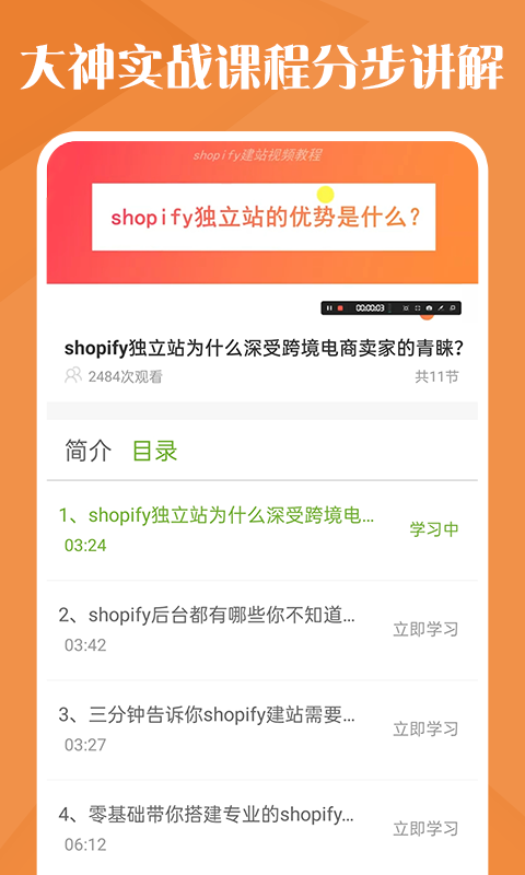 独立站跨境电商app截图