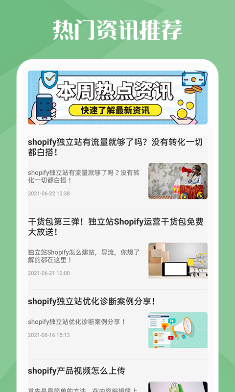 独立站跨境电商app截图