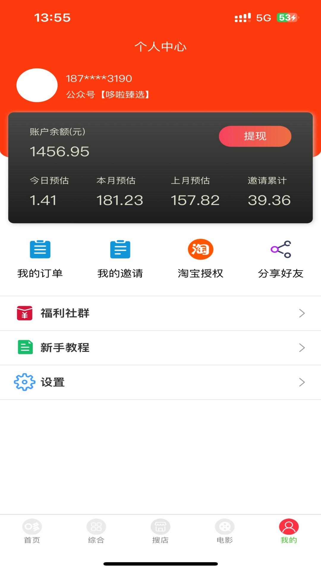 哆啦臻选app截图