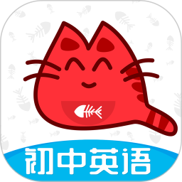 大猫初中英语同步课堂 v1.0.4