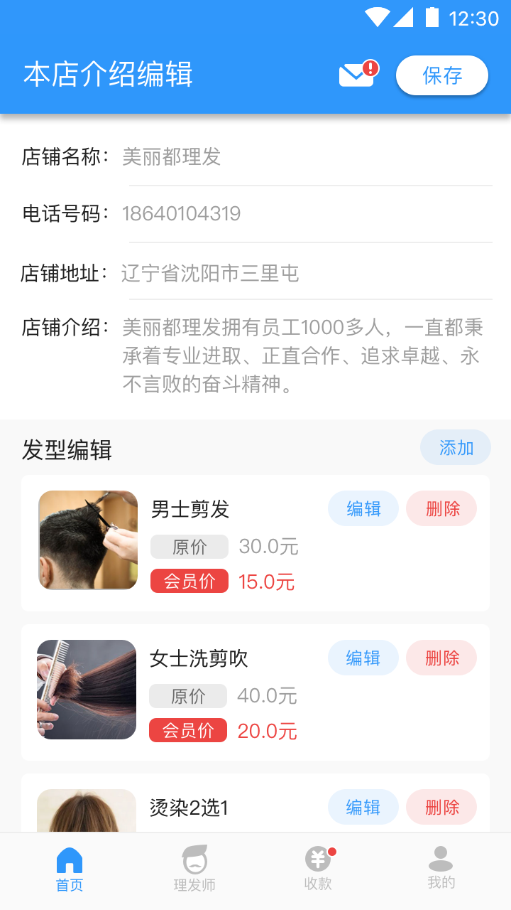 豆米发理发app截图