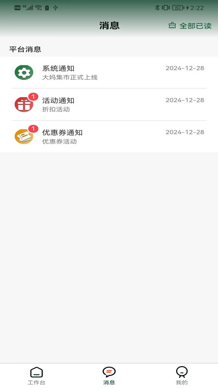 大妈集市专员端app截图