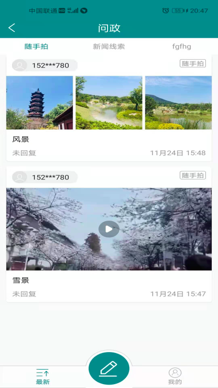 大美尖扎app截图