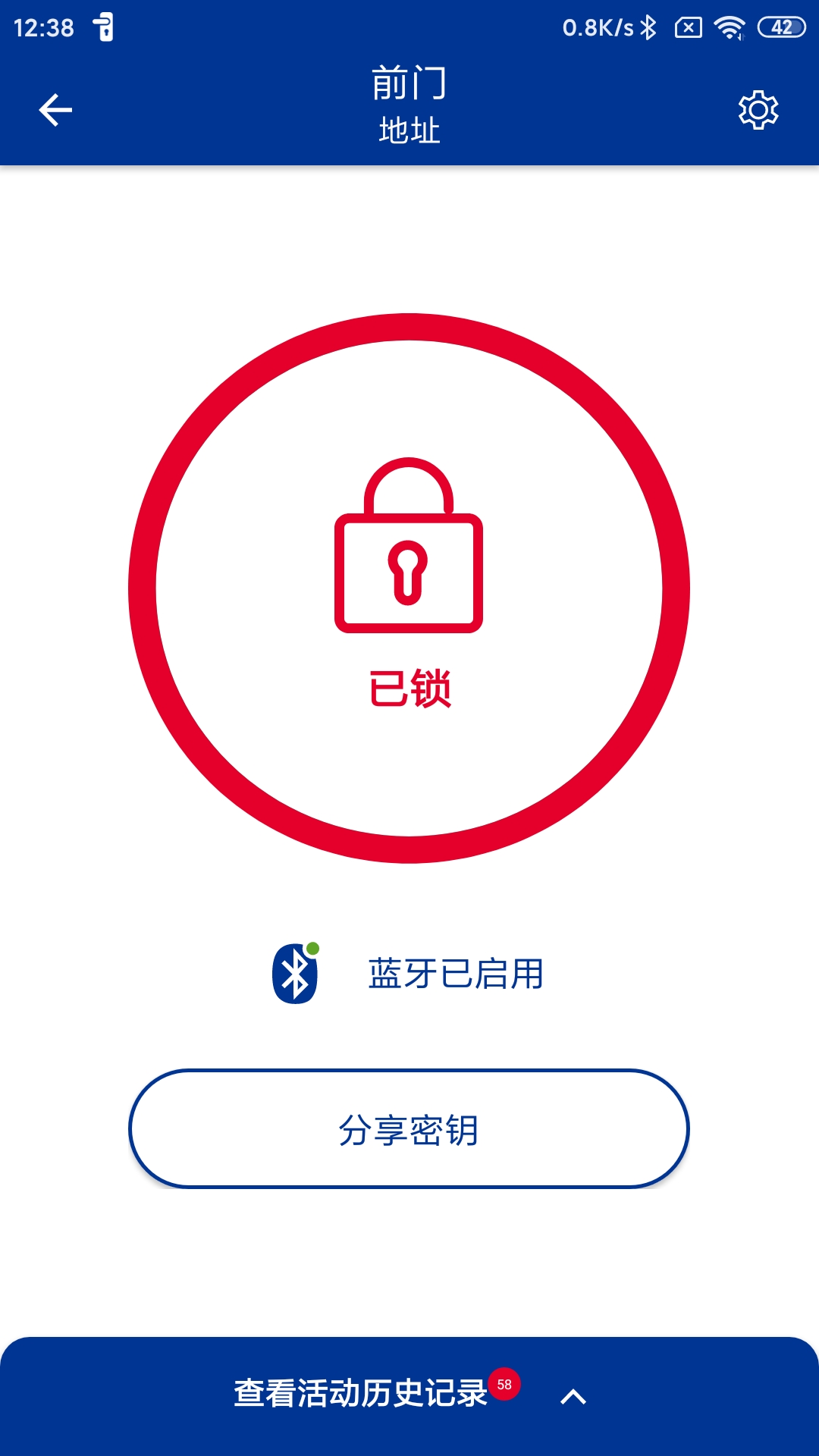 多玛凯拔智能锁app截图