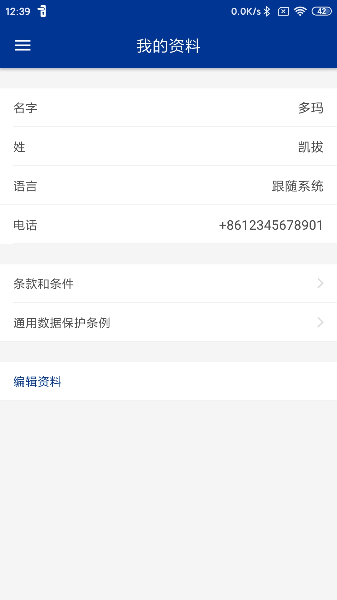 多玛凯拔智能锁app截图