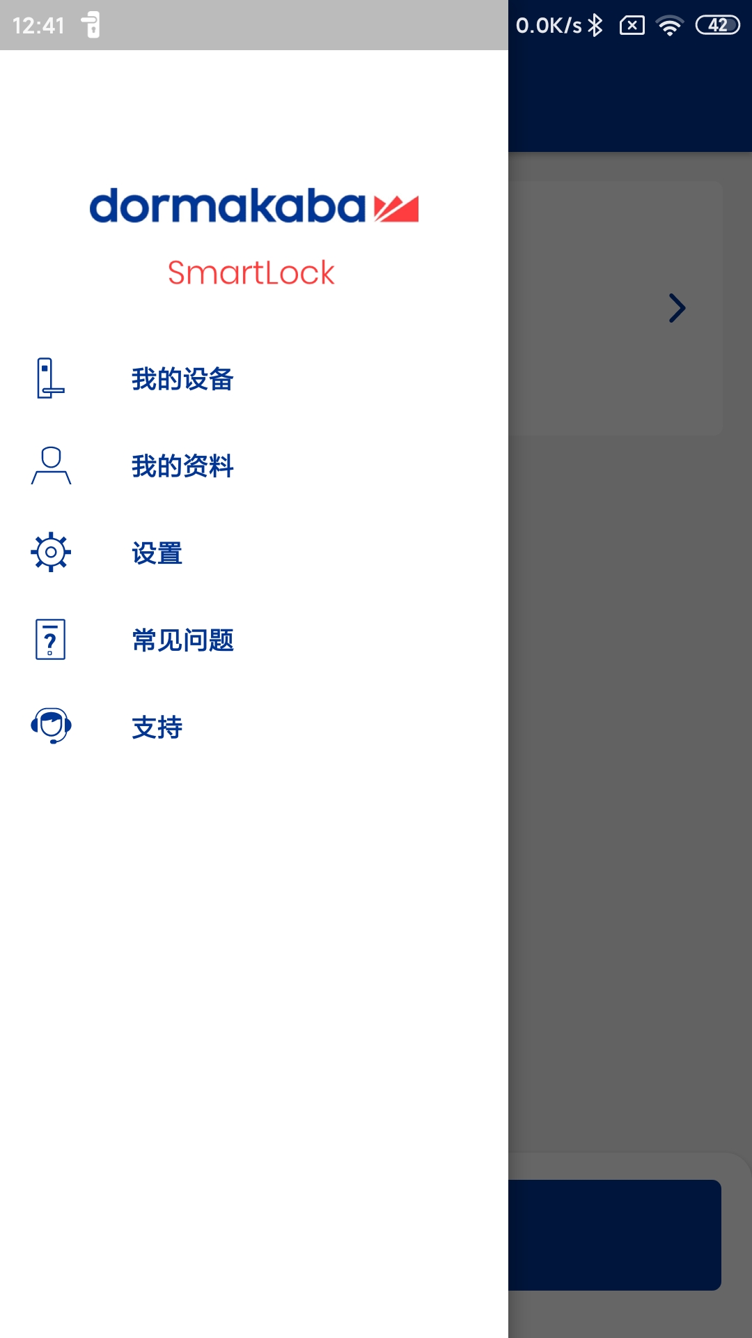 多玛凯拔智能锁app截图