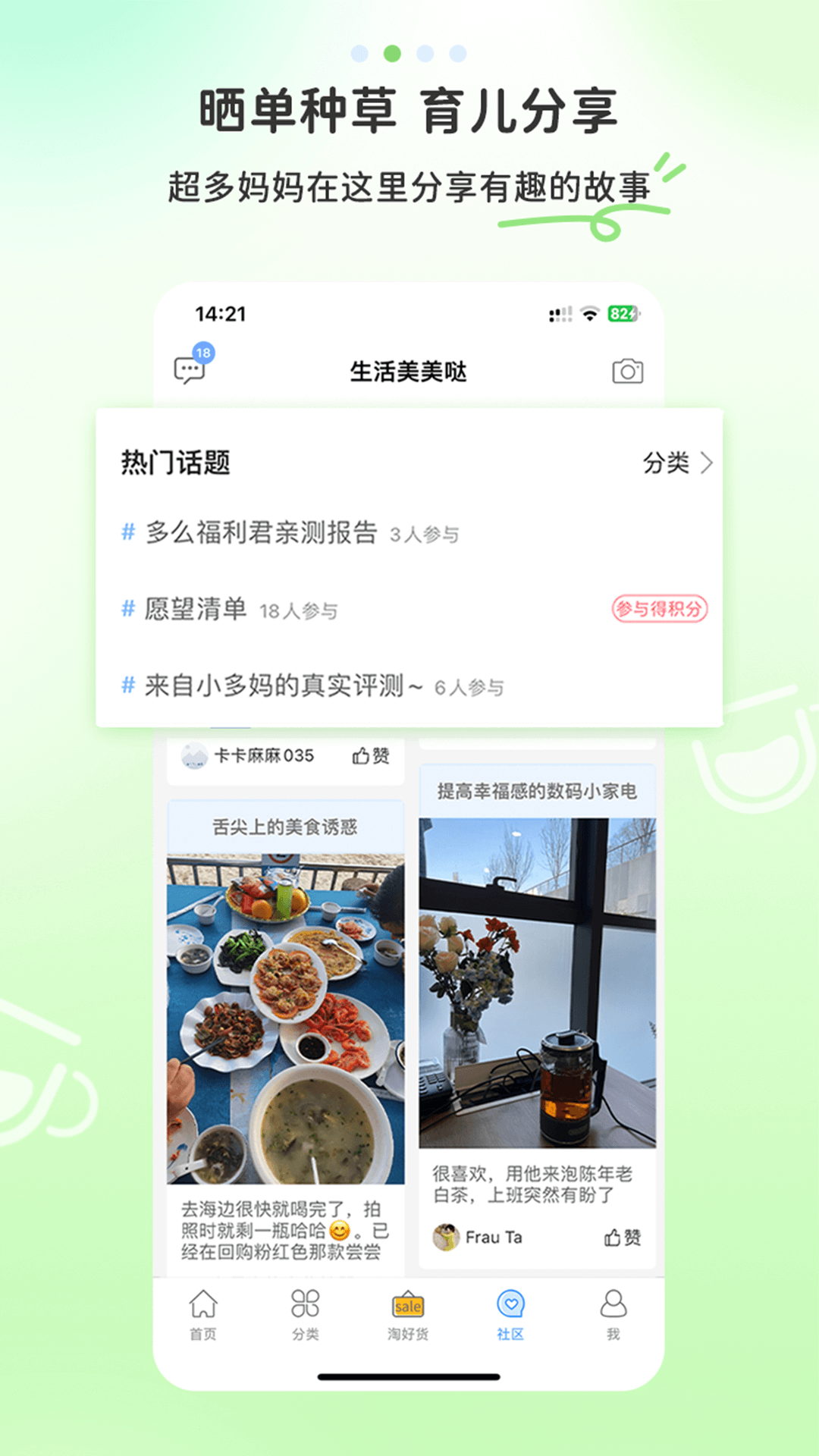 多么生活app截图