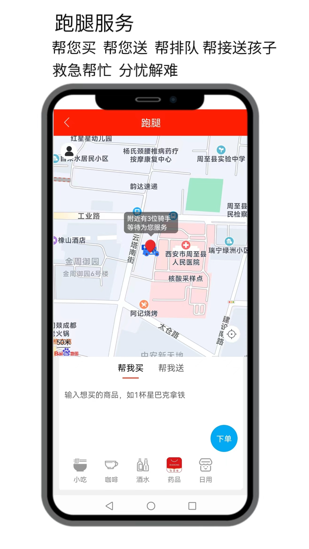 点名生活宝app截图