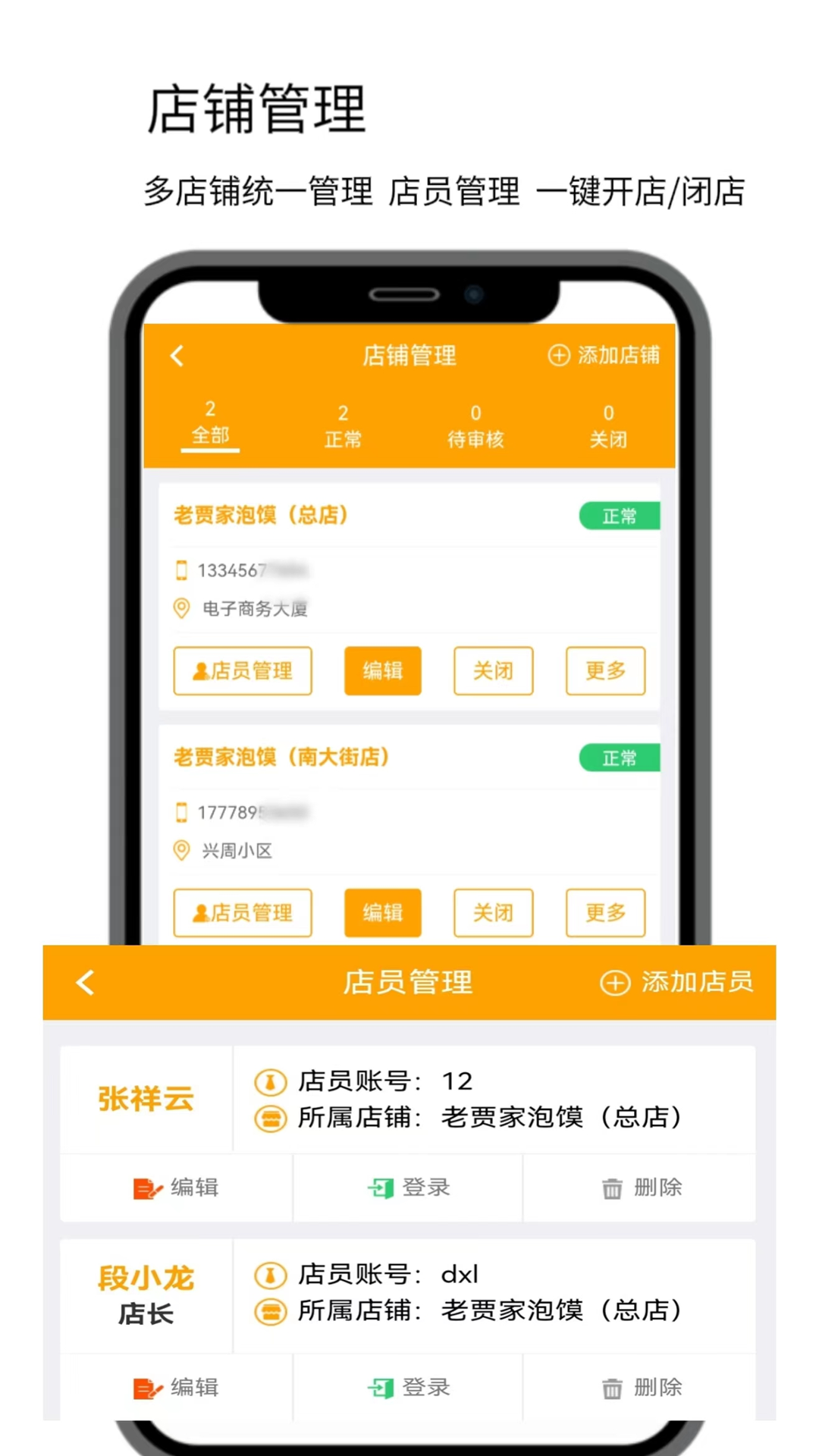 点名商家app截图