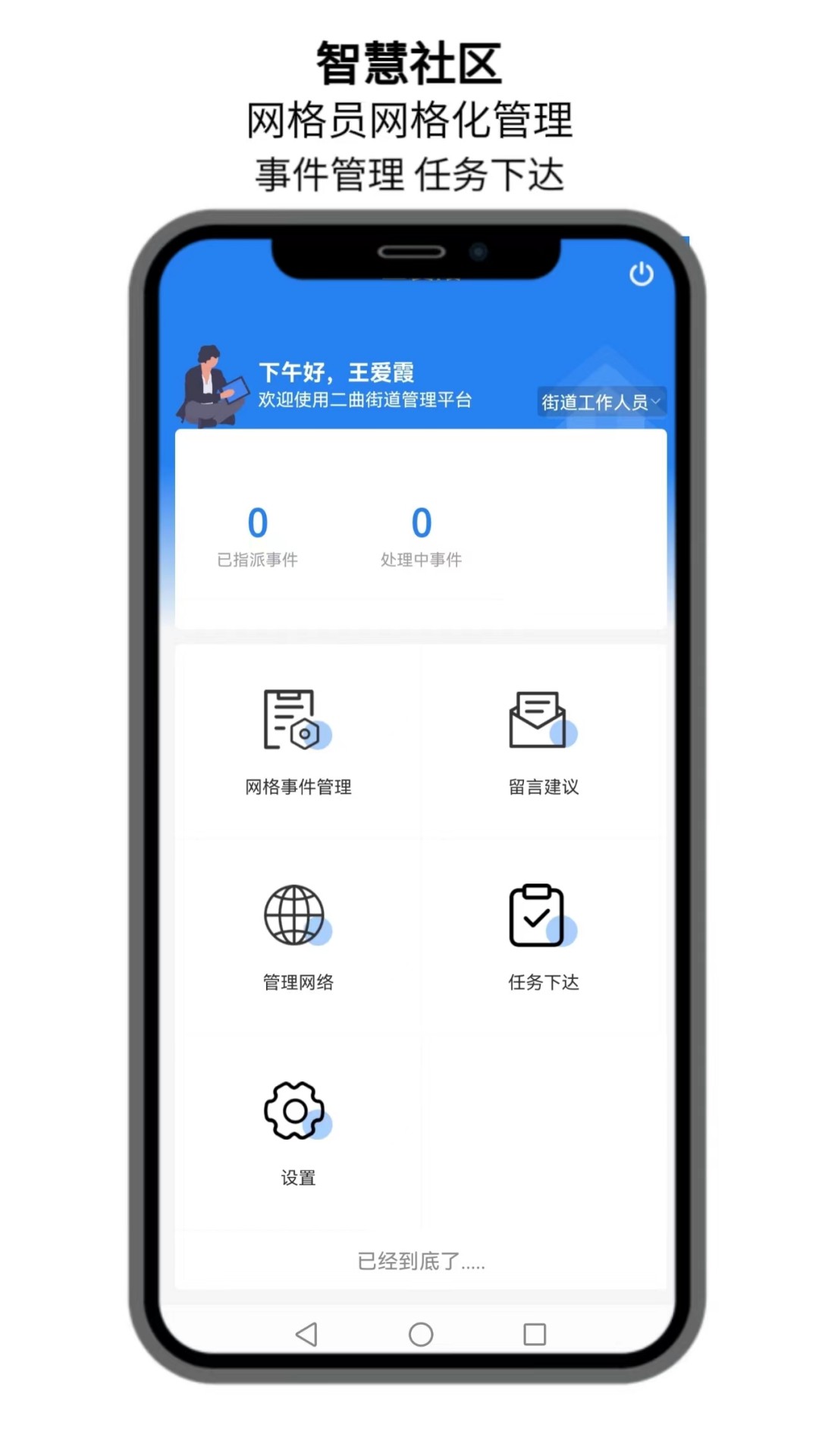 点名社区app截图