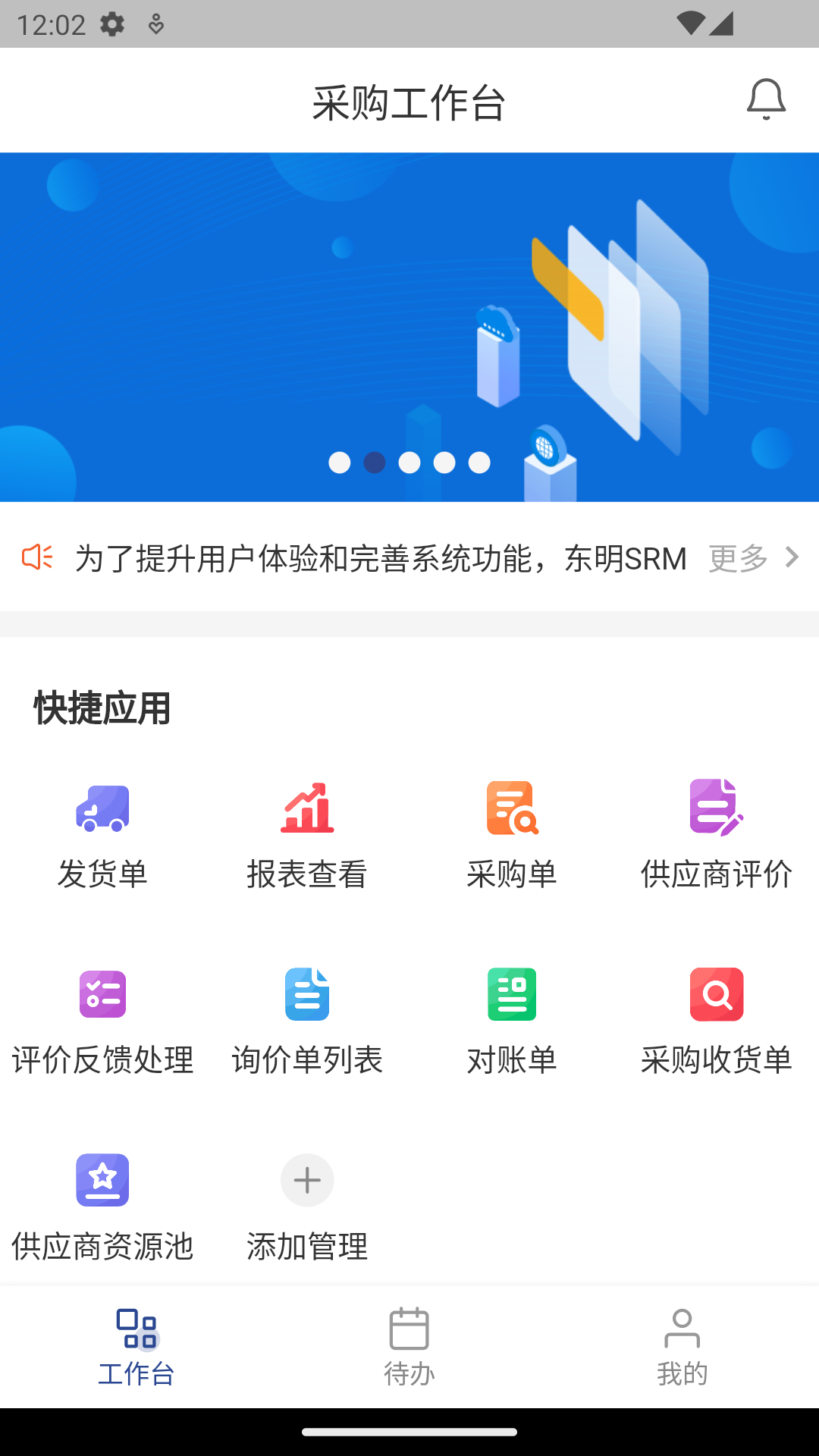 东明SRMapp截图