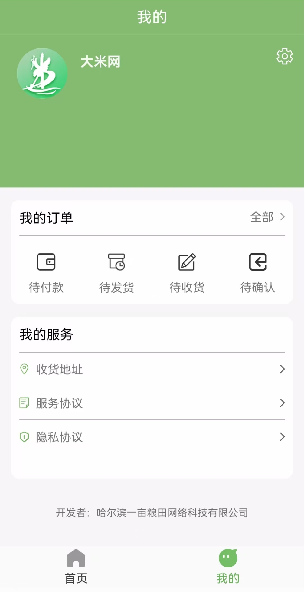 大米网app截图