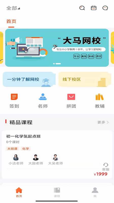 大马网校app截图