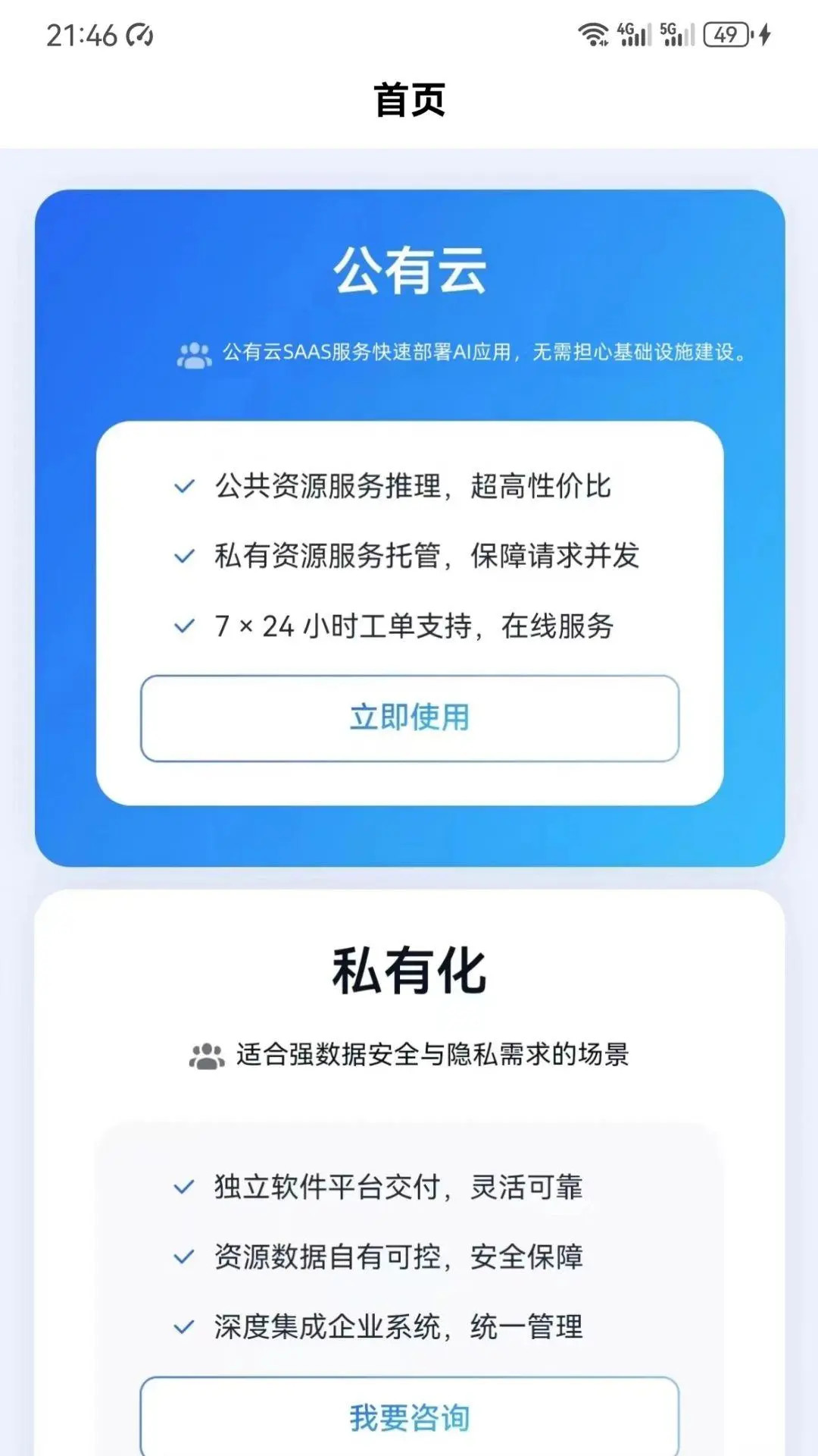 大模型创作平台app截图