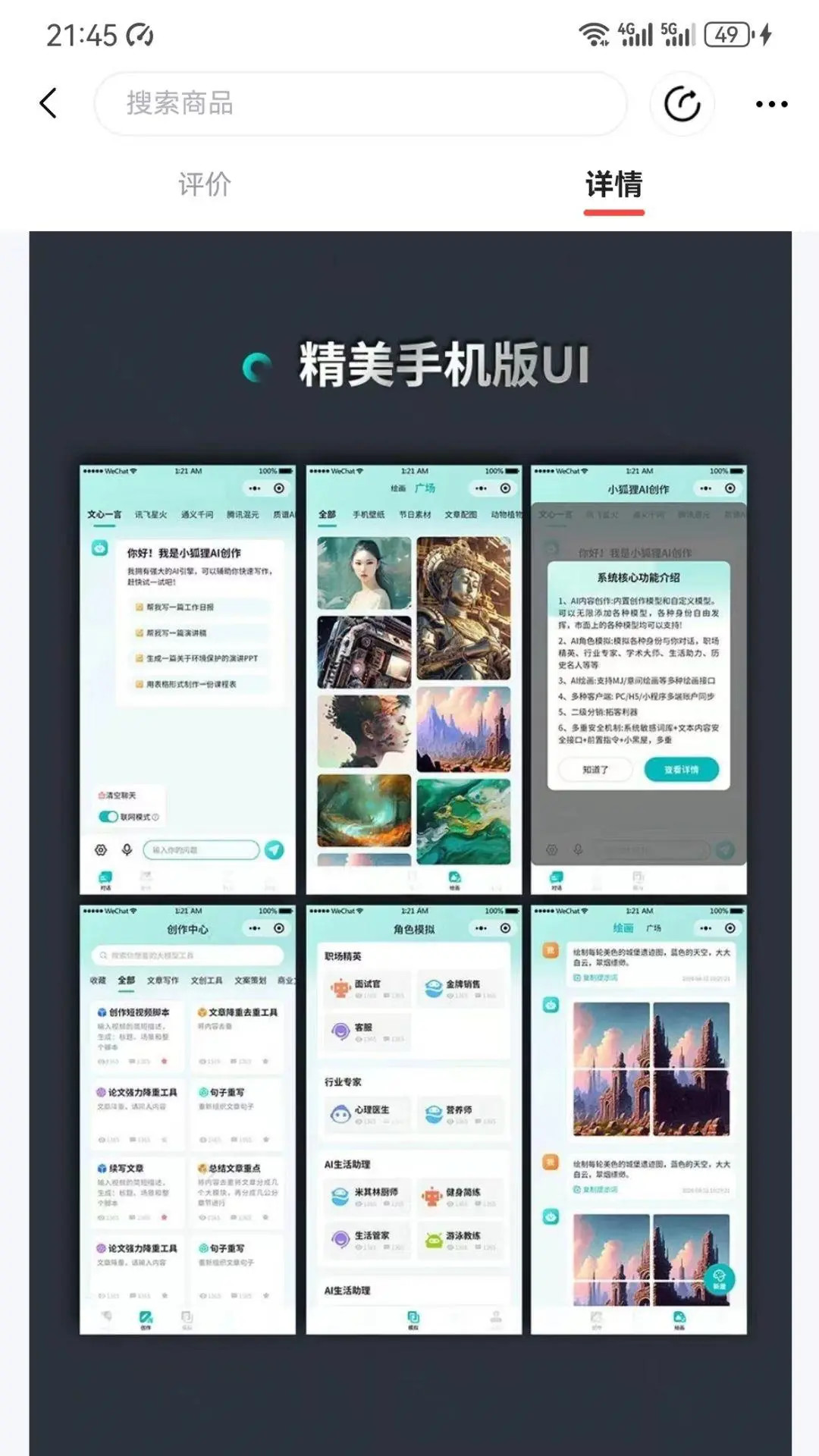 大模型创作平台app截图