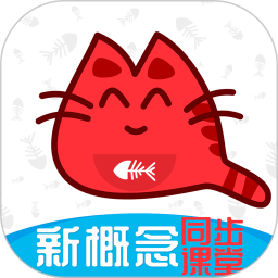 大猫新概念英语同步课堂 v1.0.4