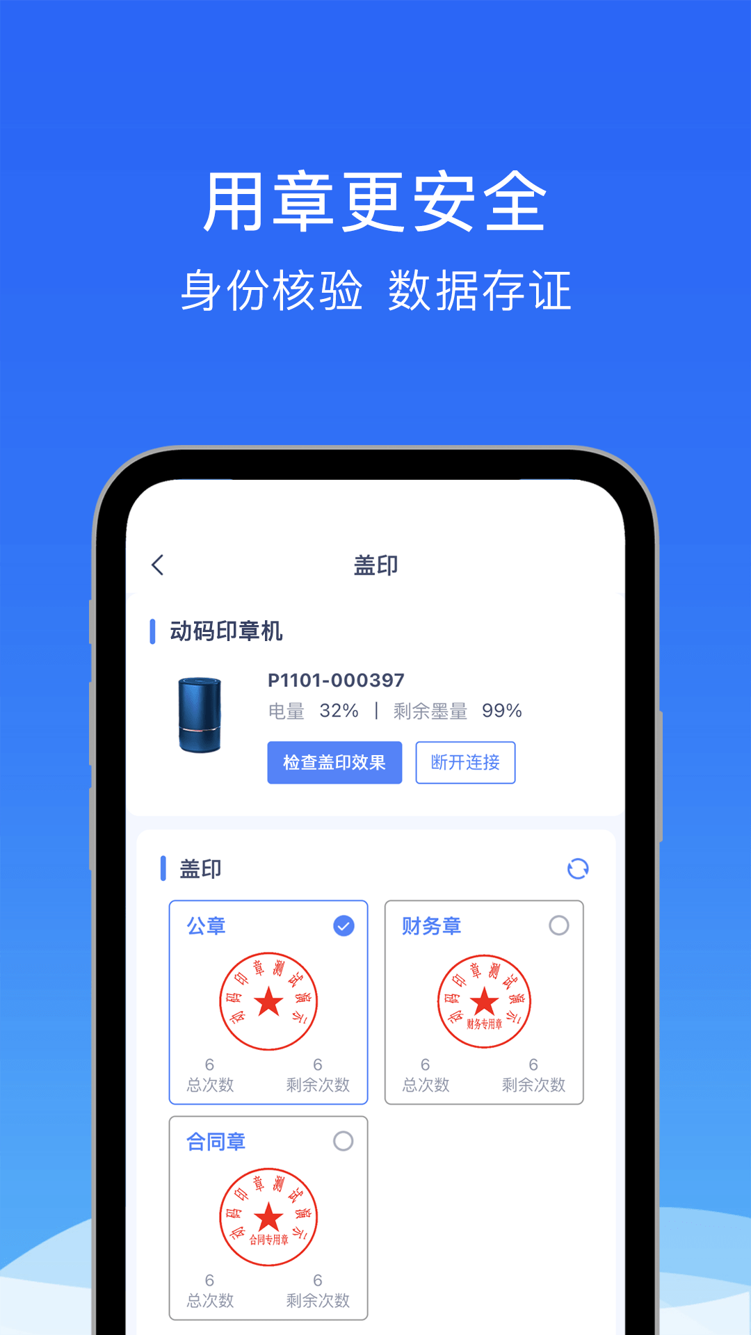 动码印章下载介绍图