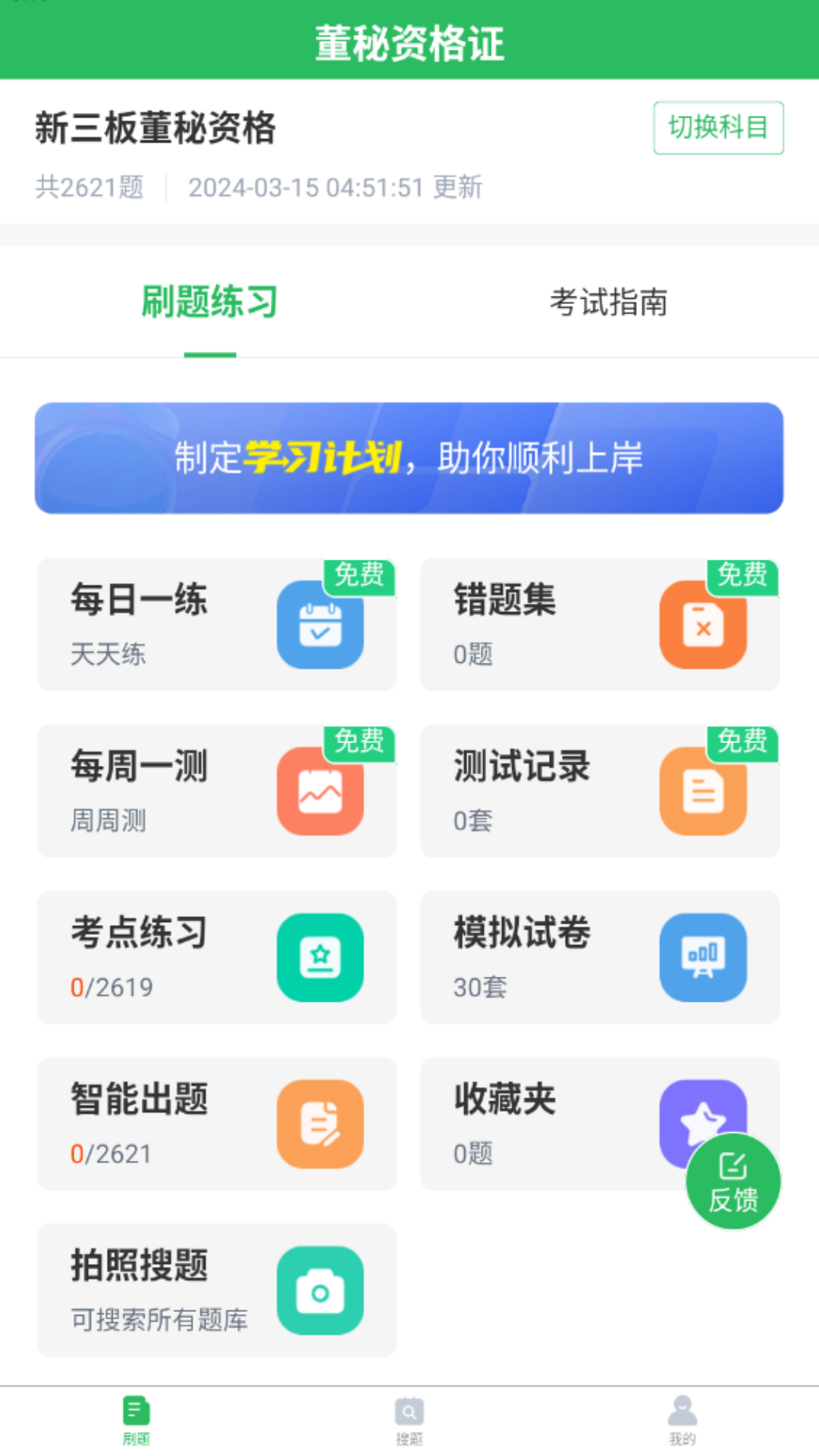 董秘资格证题库app截图