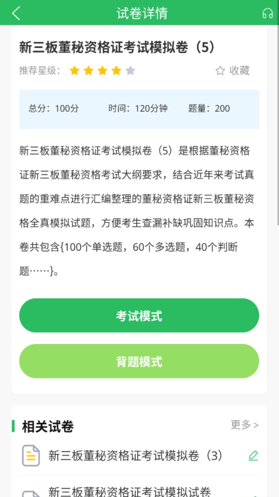 董秘资格证题库app截图