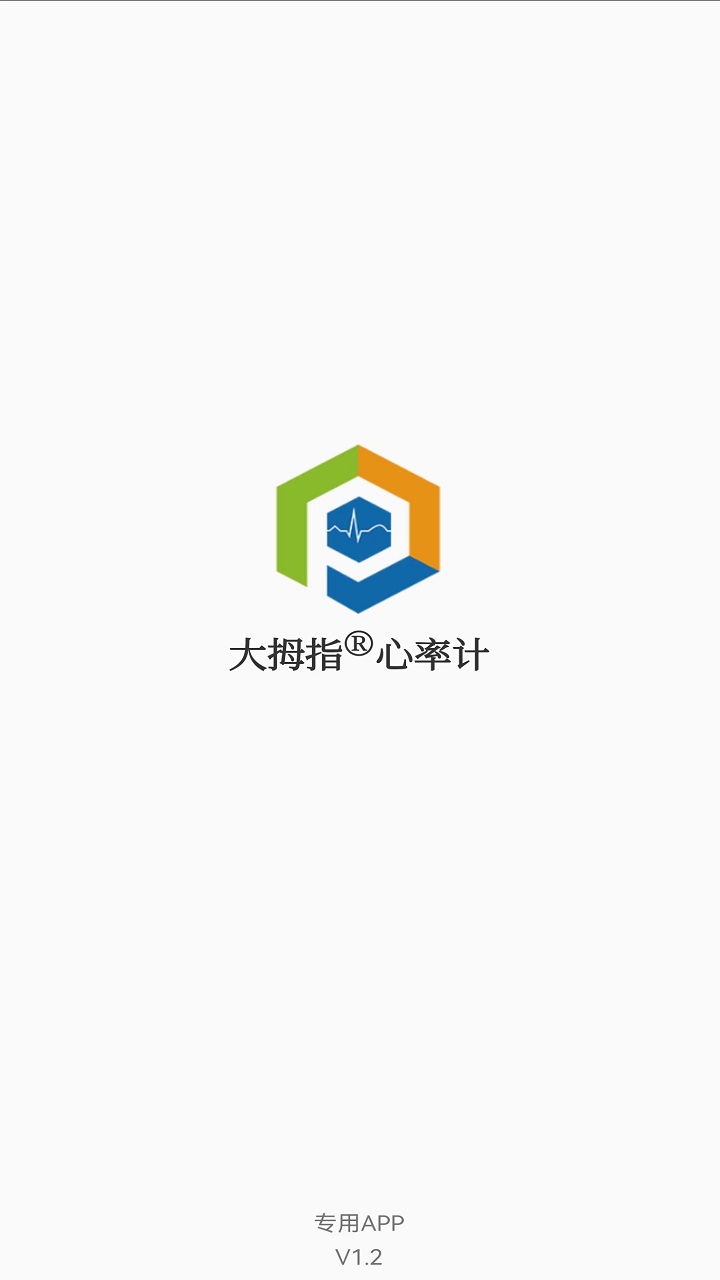 大拇指心率计app截图