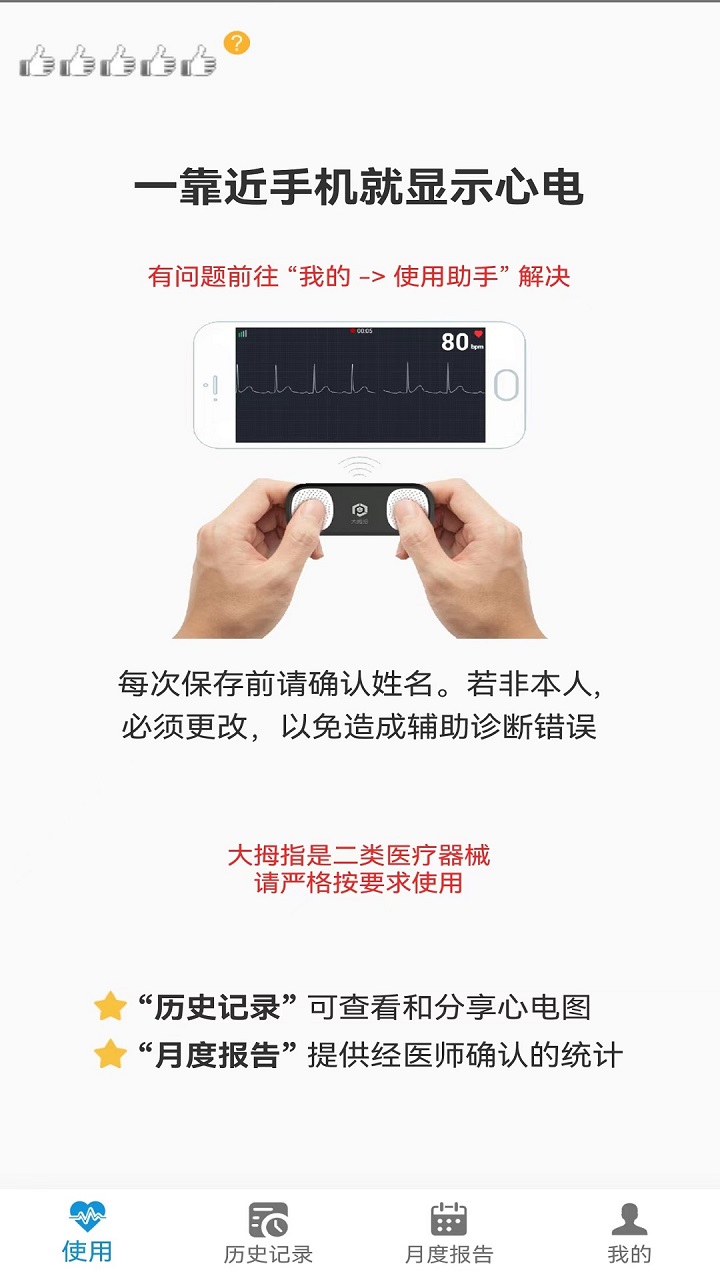 大拇指心率计app截图