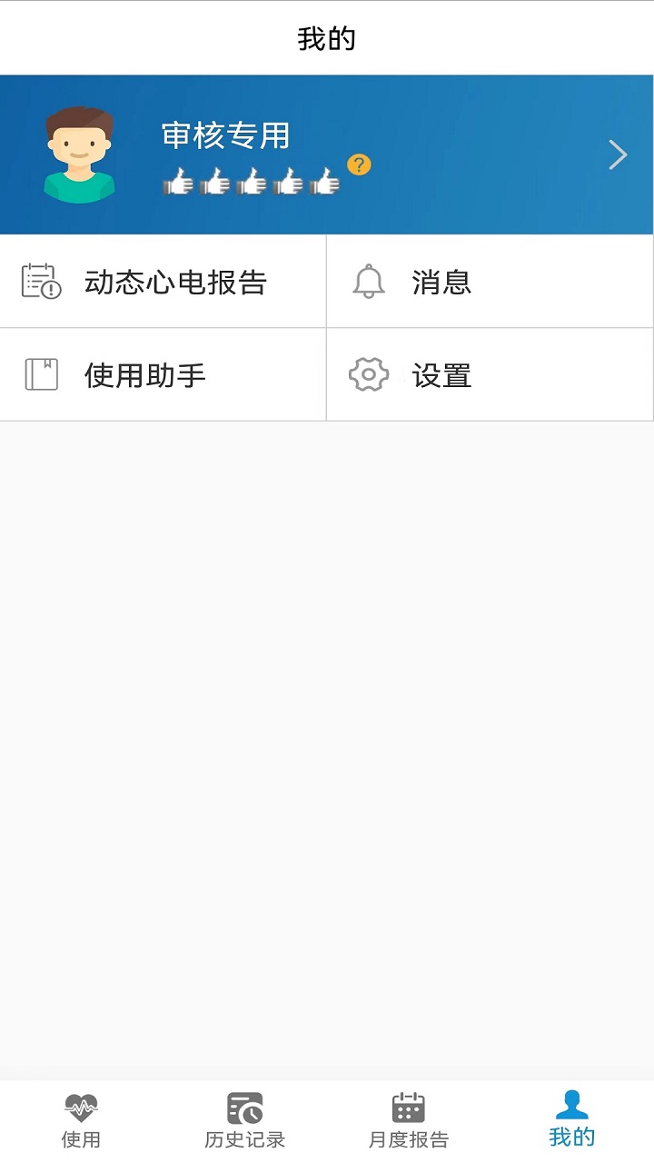 大拇指心率计app截图