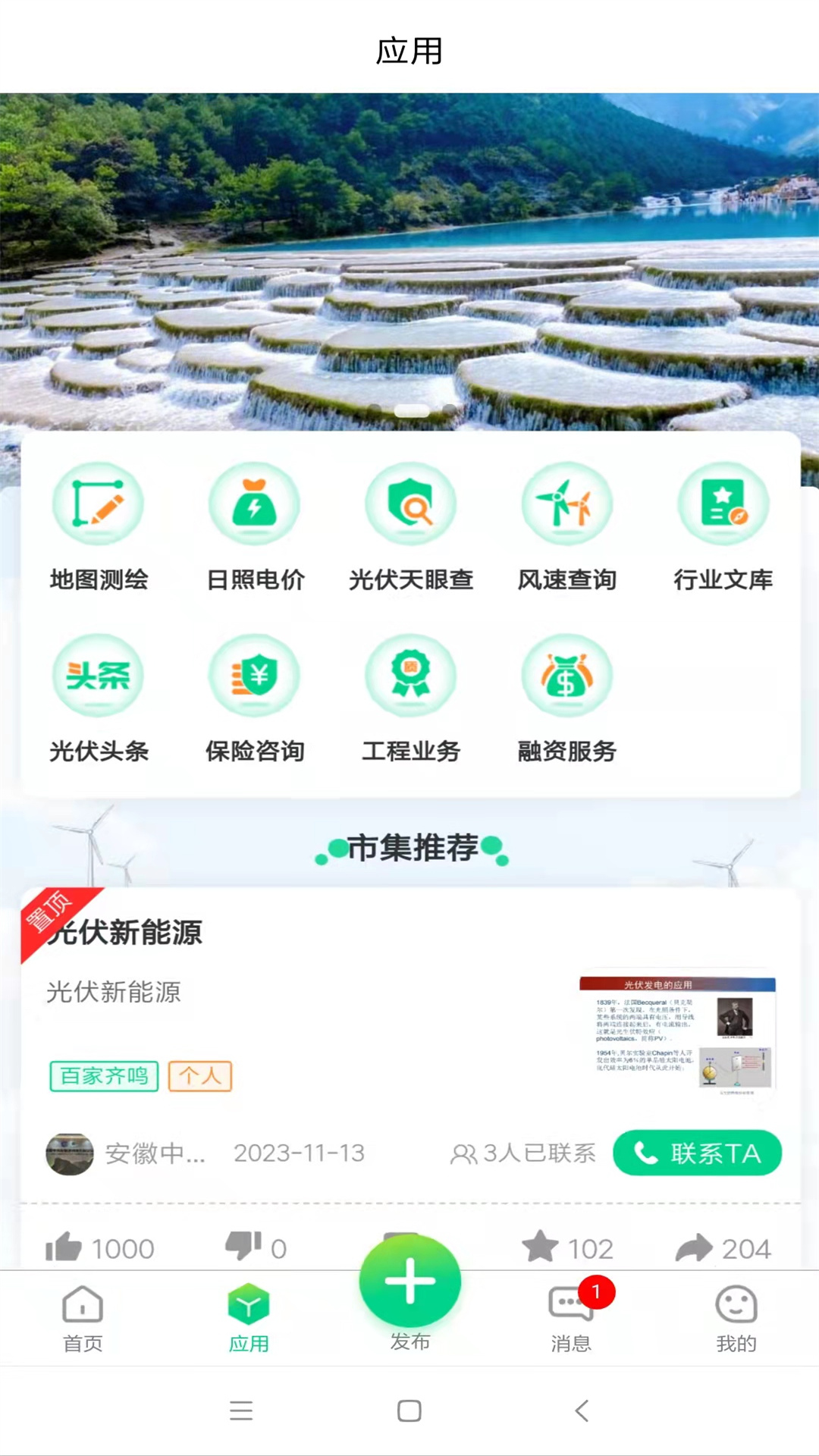 电能宝下载介绍图