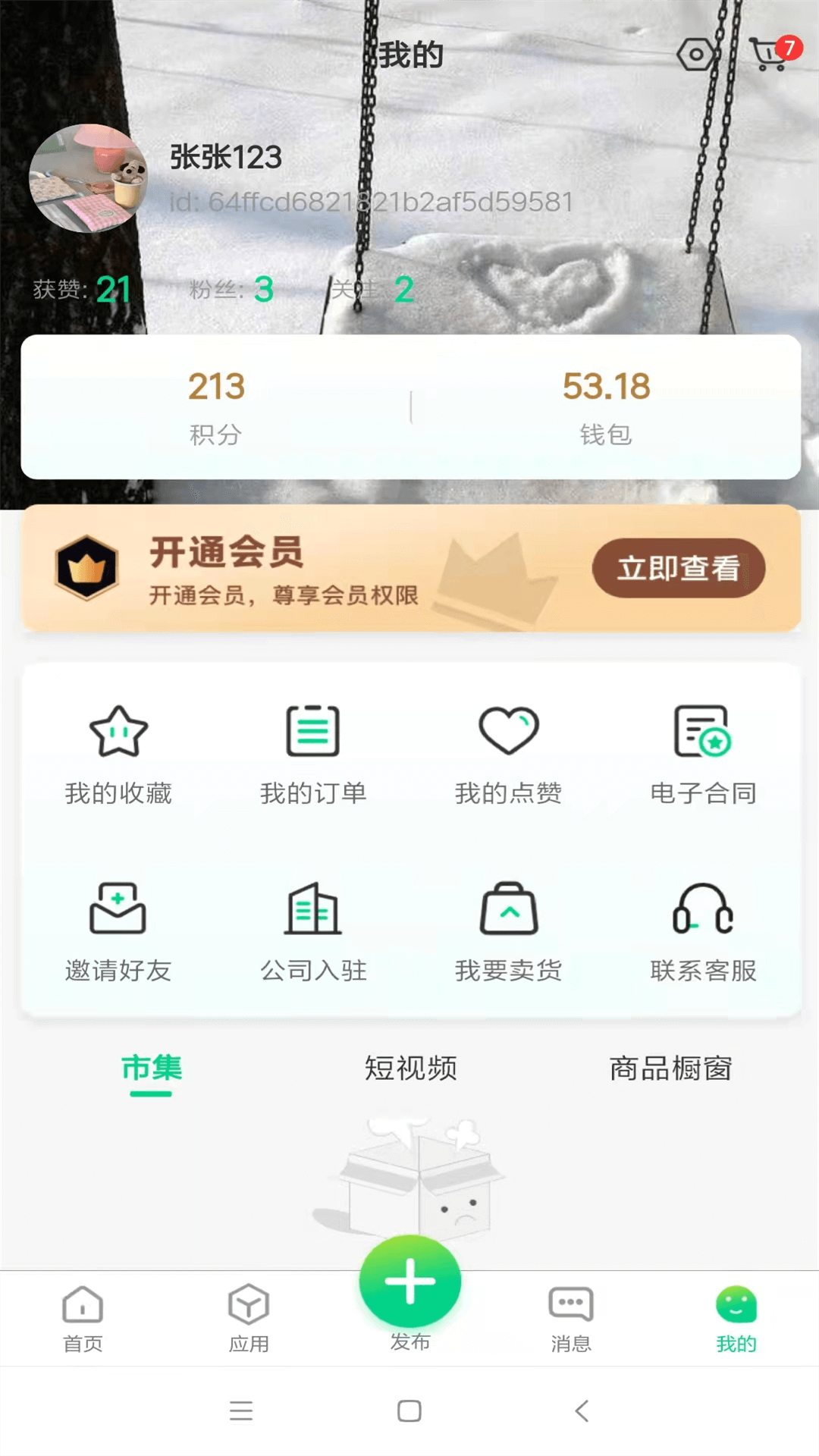 电能宝app截图