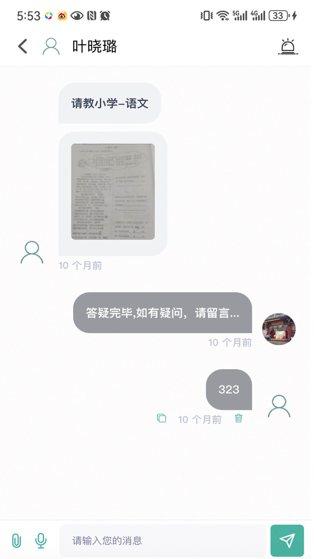 大牛答疑app截图