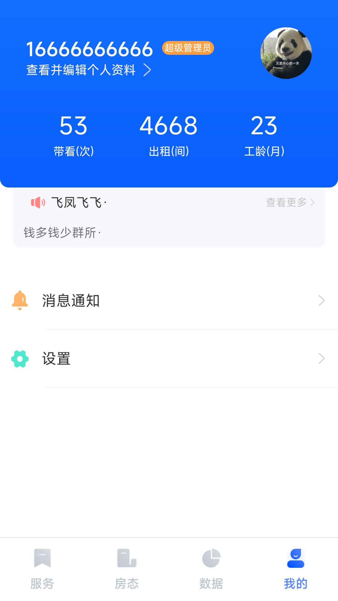 东南公寓伙伴下载介绍图