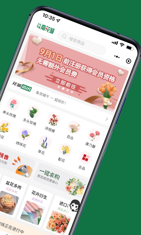 斗南花城app截图