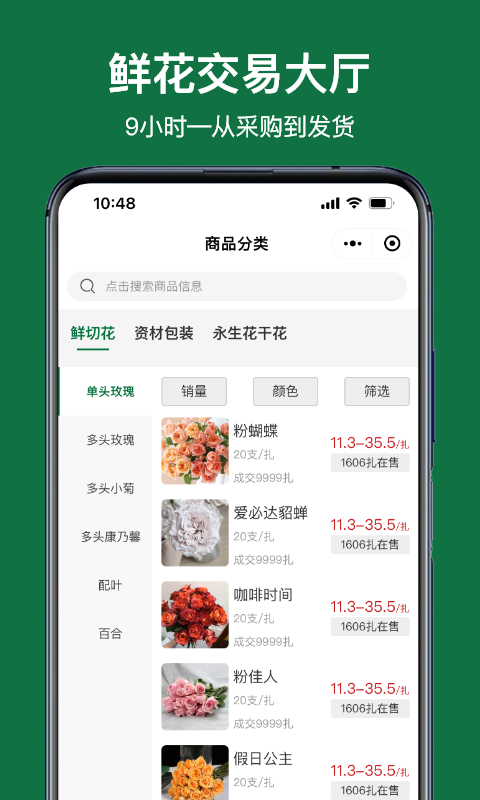 斗南花城app截图