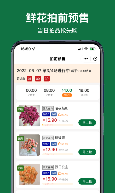 斗南花城app截图