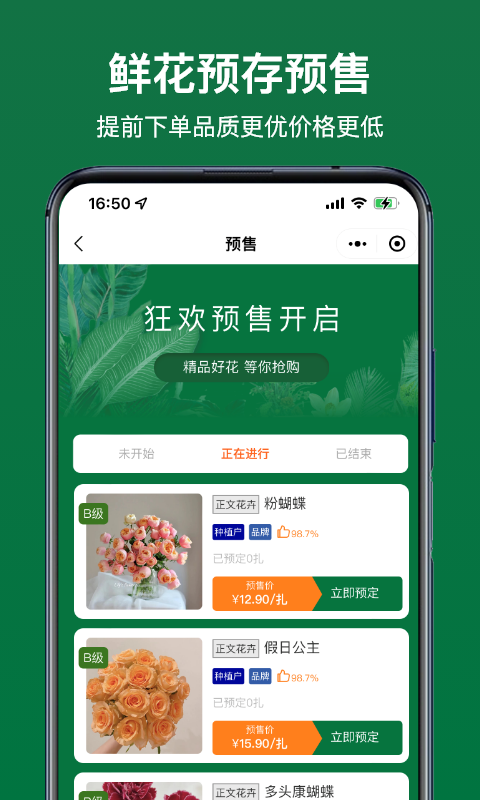 斗南花城app截图