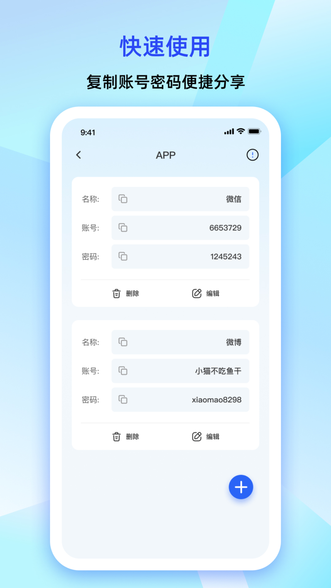 大牛密码箱app截图