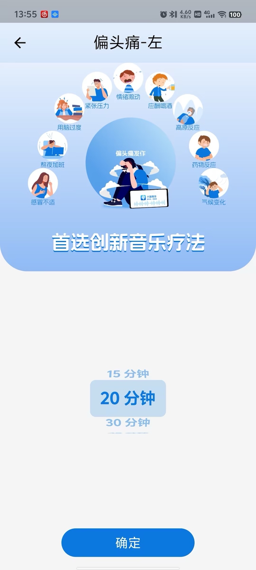 大脑魔音app截图