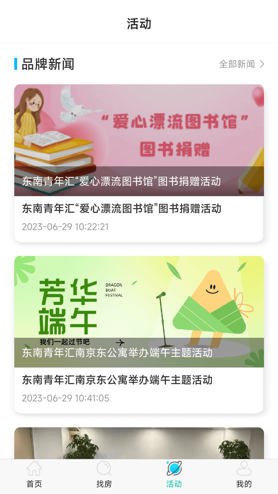 东南青年汇app截图