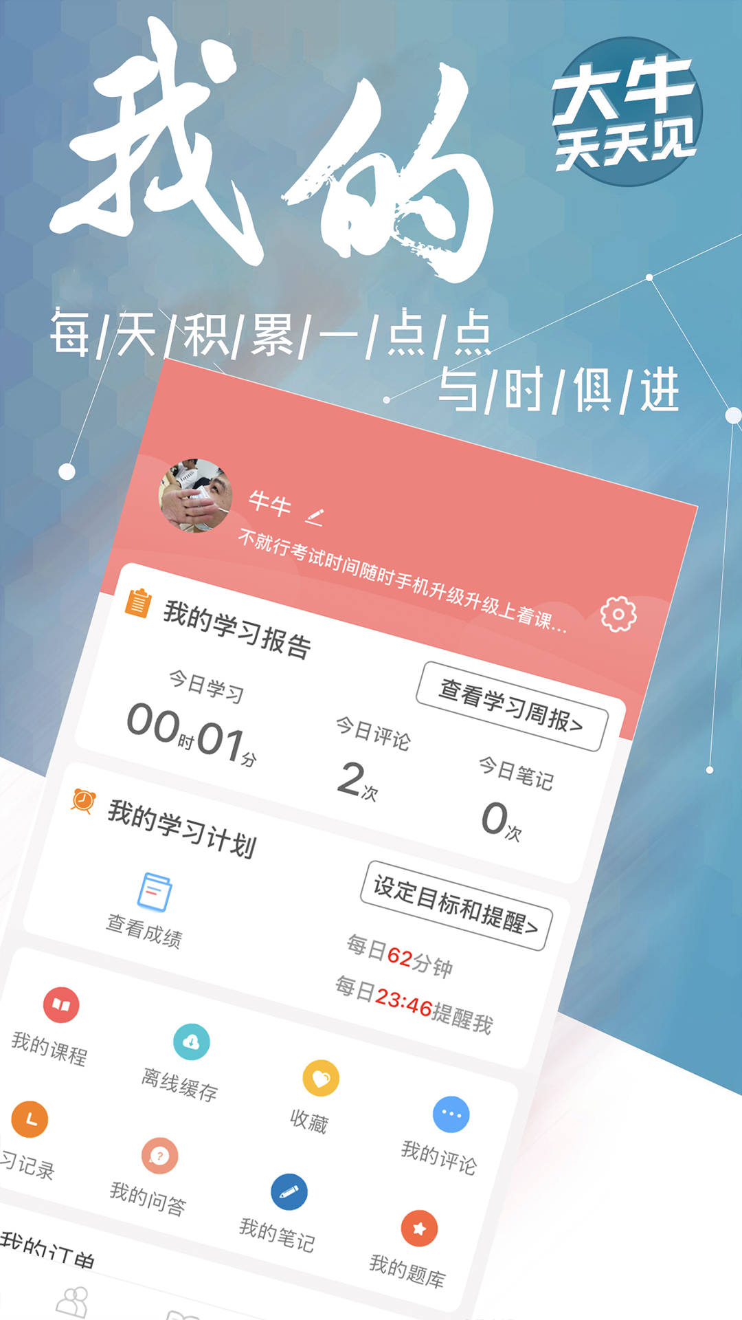 大牛网校app截图