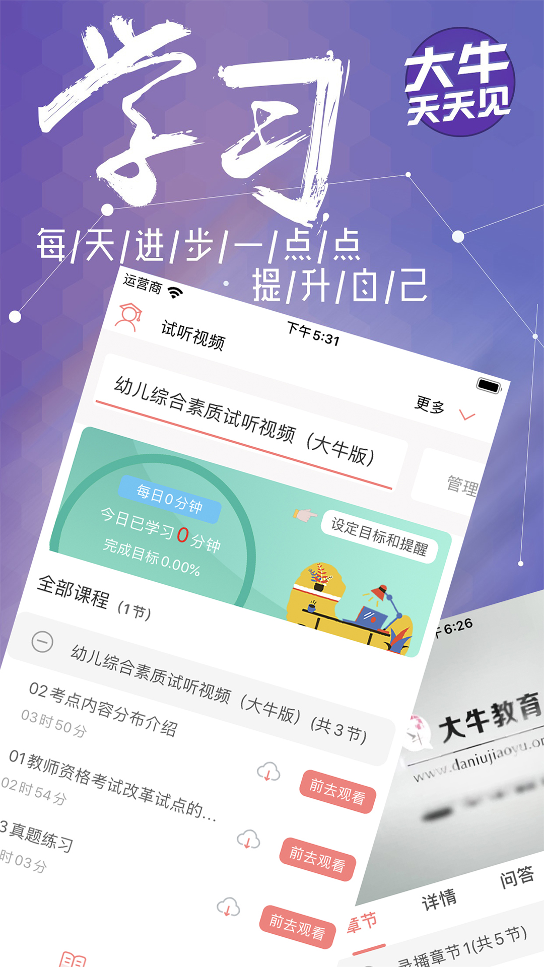 大牛网校app截图