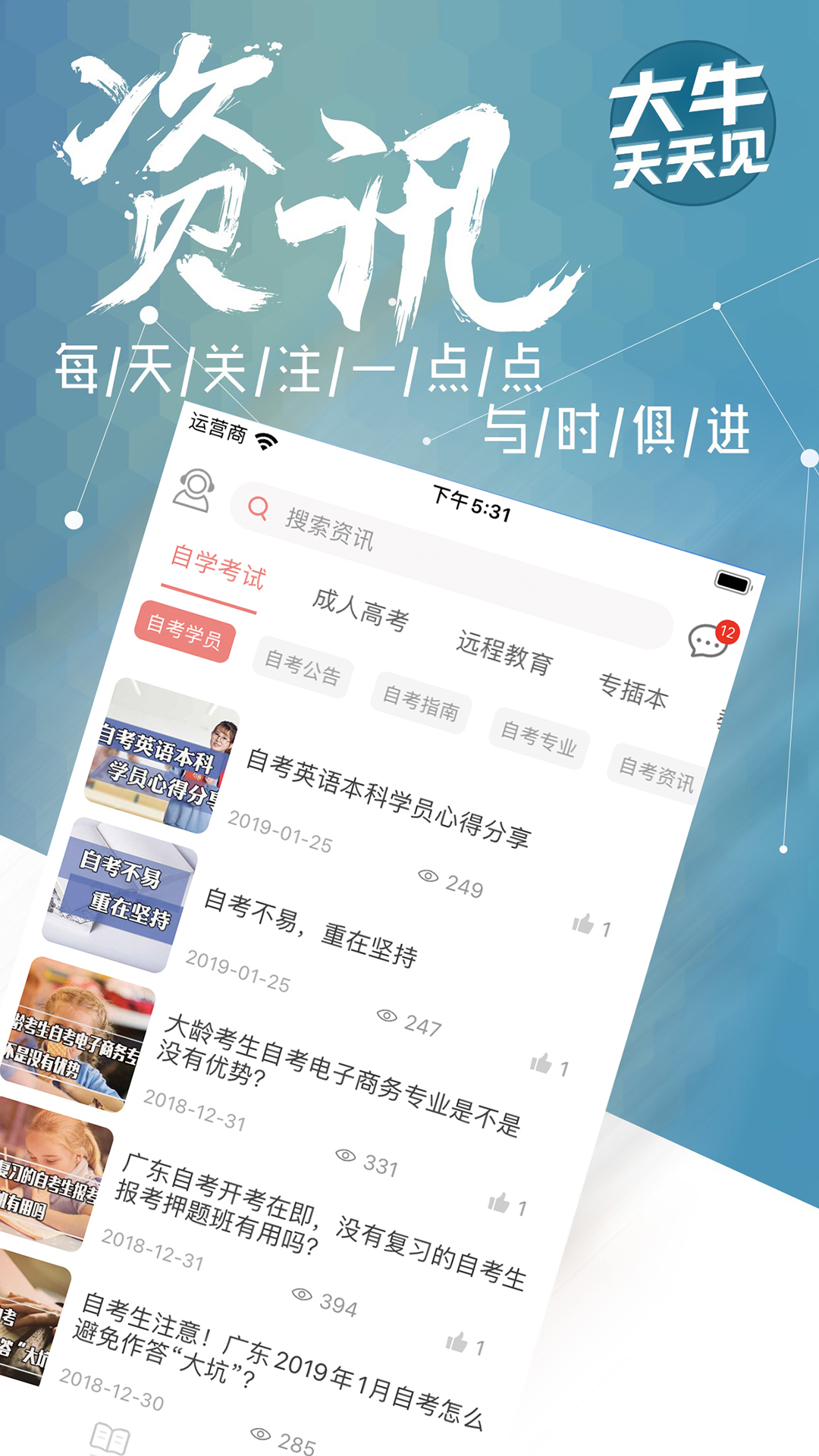 大牛网校app截图