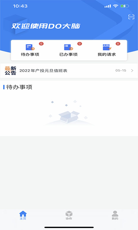 DO大脑app截图